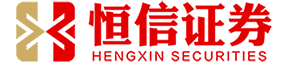 恒信证券_股票高杠杆配资_股票杠杆正规平台